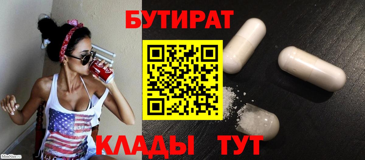 Бутират BDO  Вход с VPN  Кохма 