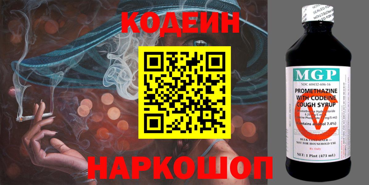 Кохма  Кодеин напиток Lean (лин)  Вход с VPN 