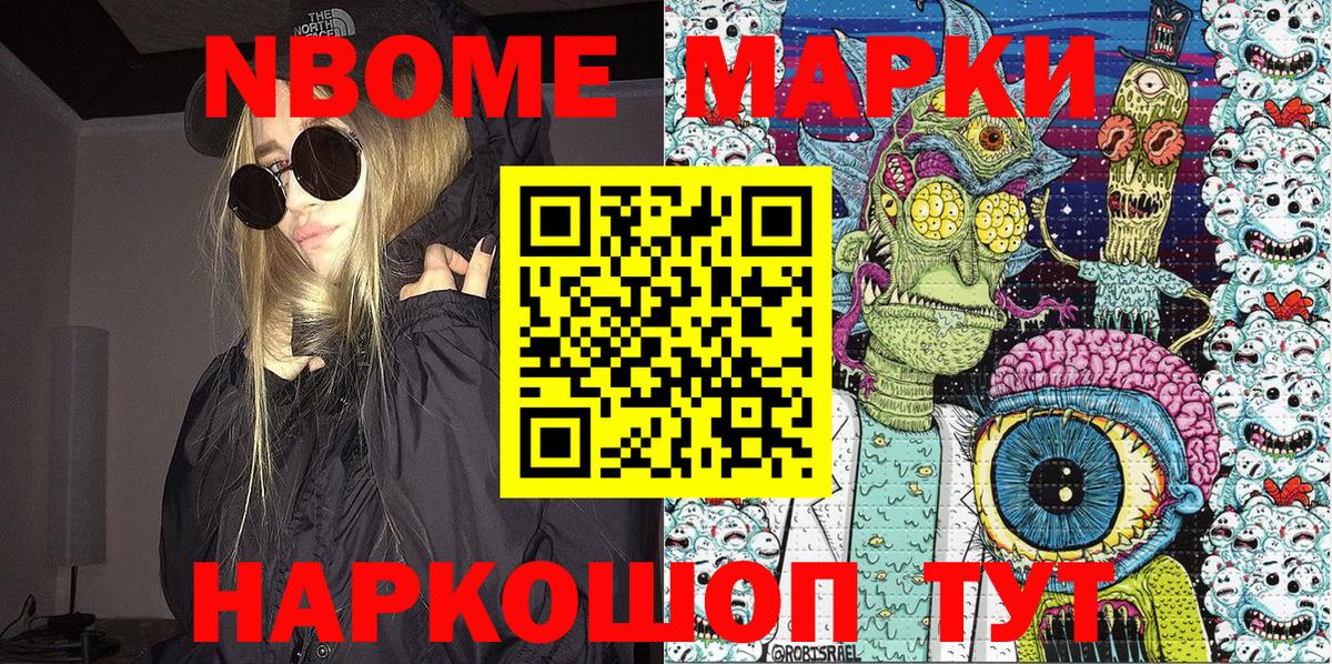 Кохма  Марки 25I-NBOMe 1,8мг  Вход с VPN  Марки NBOMe  Марки 25I-NBOMe 1,8мг 