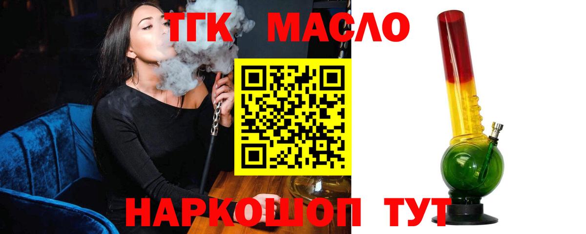Дистиллят ТГК вейп с тгк Кохма
